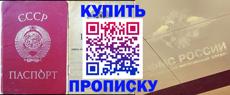 прописка для школы в Кыштыме